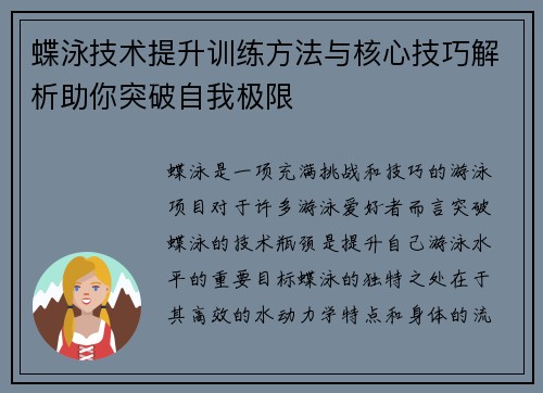 蝶泳技术提升训练方法与核心技巧解析助你突破自我极限