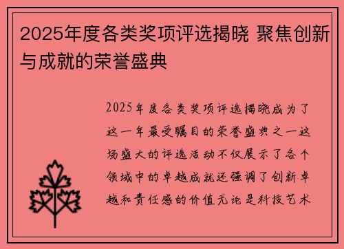 2025年度各类奖项评选揭晓 聚焦创新与成就的荣誉盛典