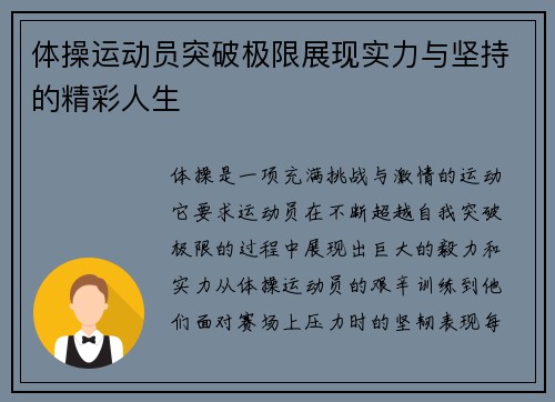 体操运动员突破极限展现实力与坚持的精彩人生