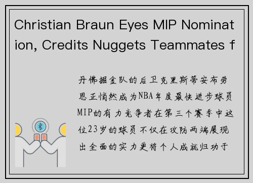 Christian Braun Eyes MIP Nomination, Credits Nuggets Teammates for Growth