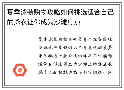 夏季泳装购物攻略如何挑选适合自己的泳衣让你成为沙滩焦点