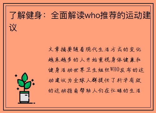 了解健身：全面解读who推荐的运动建议
