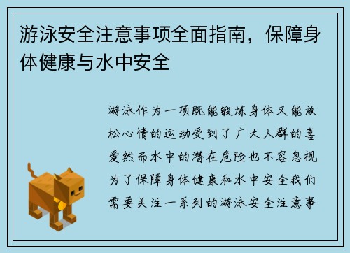 游泳安全注意事项全面指南，保障身体健康与水中安全