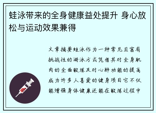 蛙泳带来的全身健康益处提升 身心放松与运动效果兼得
