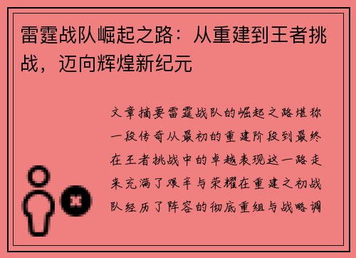 雷霆战队崛起之路:从重建到王者挑战,迈向辉煌新纪元